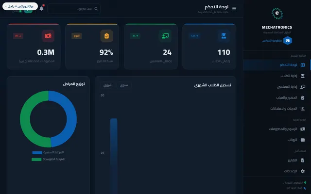 School Management System