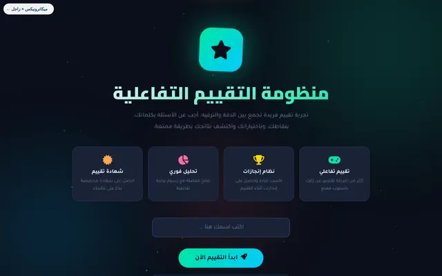 Interactive Service Evaluation